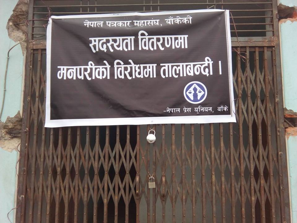 प्रेस युनियनद्वारा महासंघकाे कार्यलयमा ताला बन्दि